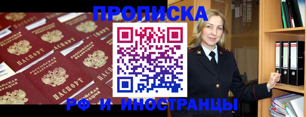 купить прописку в Козьмодемьянске
