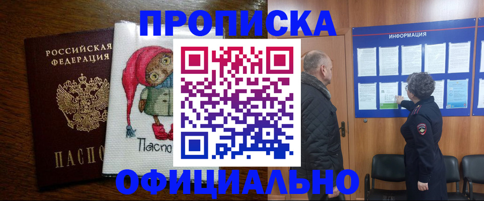 временная регистрация купить в Козьмодемьянске